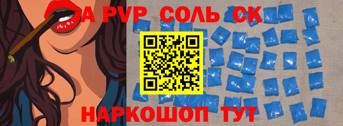 APVP Соль  Alpha-PVP крисы CK  Alpha-PVP мука  Вход с VPN  Салават 