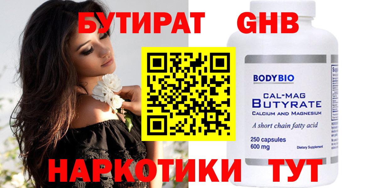 Бутират буратино  Вход с VPN  Салават 