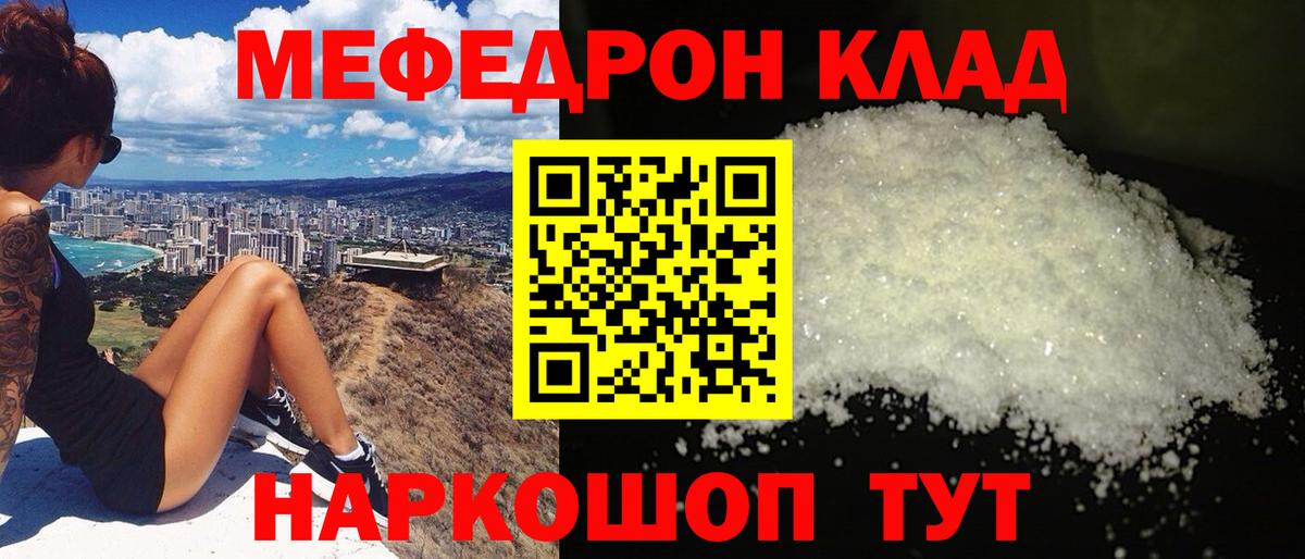 МЕФ кристаллы Салават