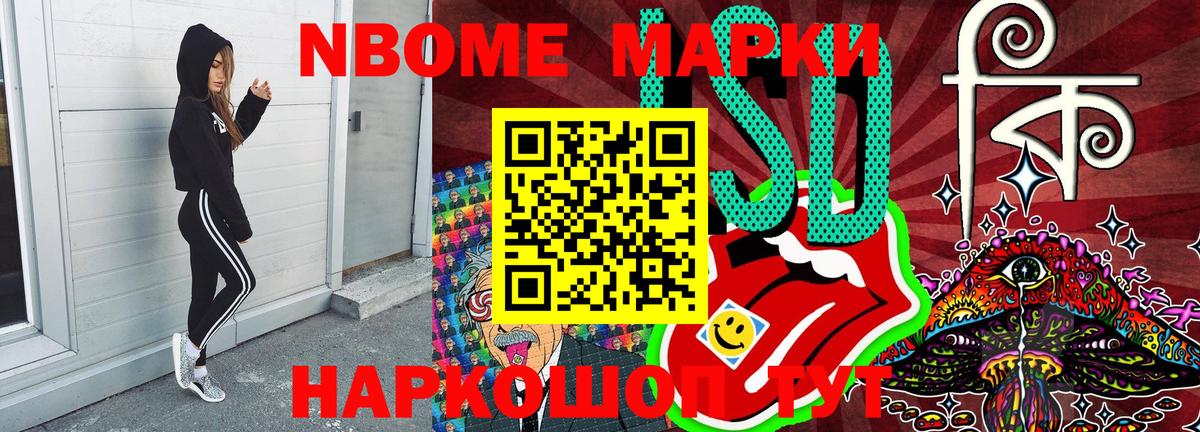 Марки N-bome 1,5мг Салават